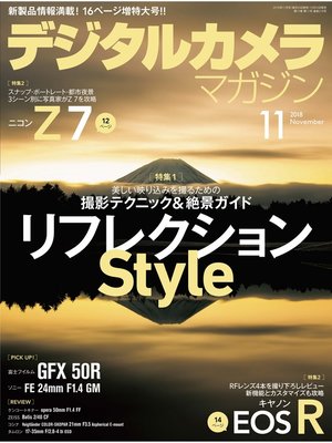 cover image of デジタルカメラマガジン: 2018年11月号